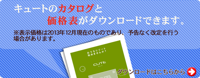 カタログダウンロード